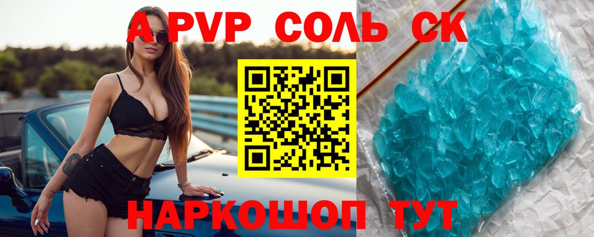 А ПВП Crystall Липецк