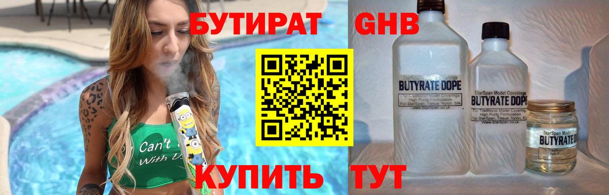 БУТИРАТ GHB Липецк