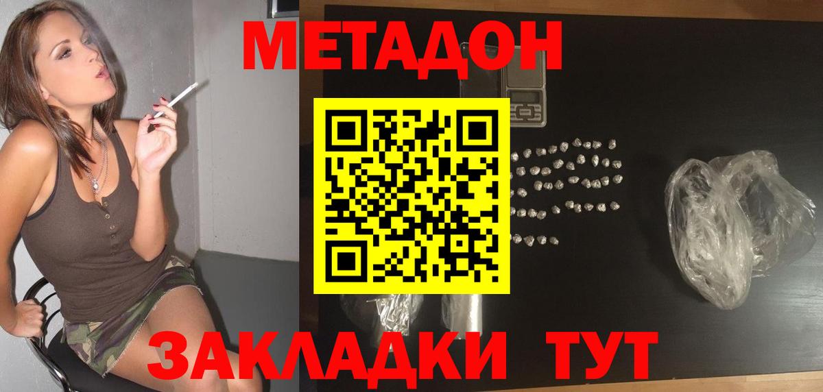 МЕТАДОН кристалл  Вход с VPN  МЕТАДОН methadone  Липецк 