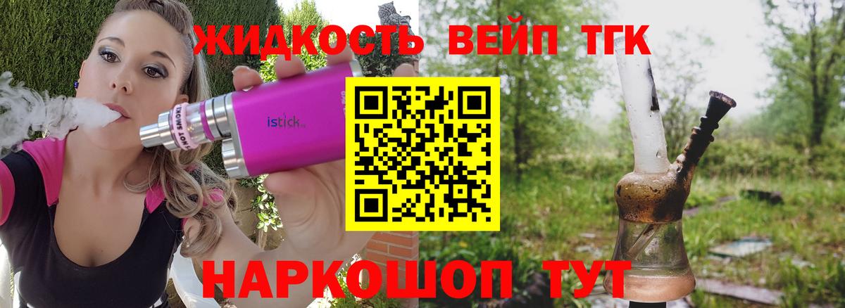 ТГК вейп  Вход с VPN  Липецк 