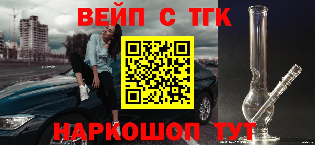 Дистиллят ТГК вейп с тгк Липецк